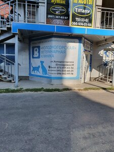 Ветеринарна клініка Ветлідер