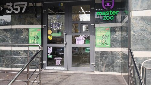 Зоомаркет MasterZoo