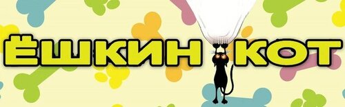 Ветеринарна аптека та зоотовари «Йошкін Кіт»