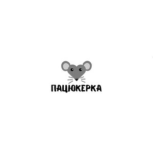 Пацюкерка