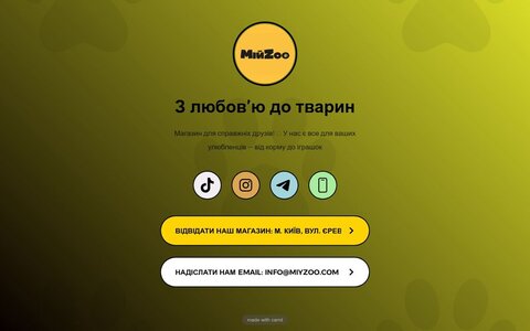 Зоомагазин «МійZoo»