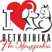 ВЕТЕРИНАРНАЯ КЛИНИКА на Офицерской